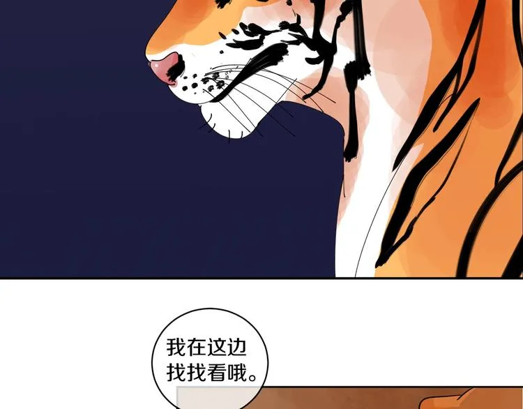 第8话 喜欢他的理由（下） 第78页