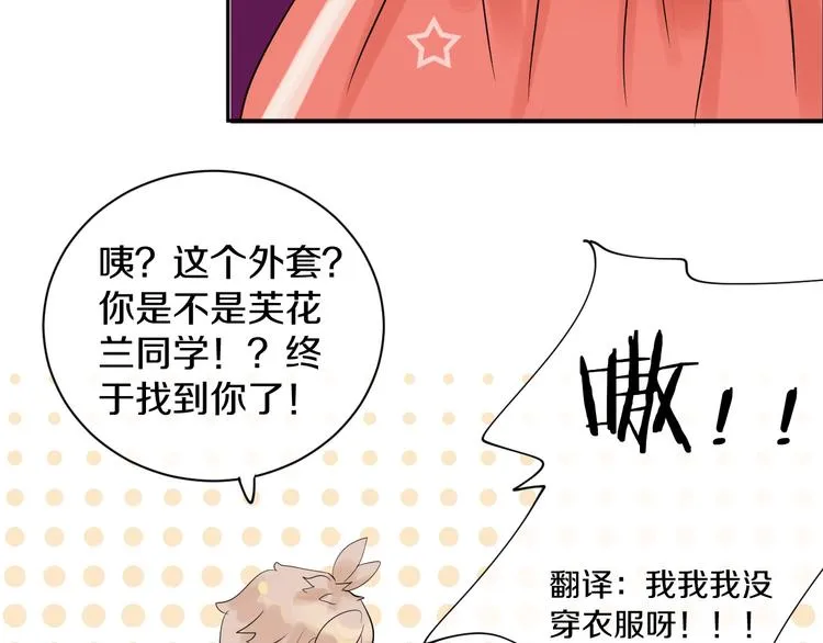 第8话 喜欢他的理由（下） 第82页