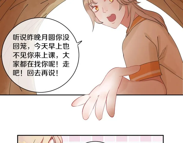 第8话 喜欢他的理由（下） 第84页