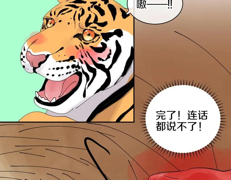 第8话 喜欢他的理由（下） 第86页