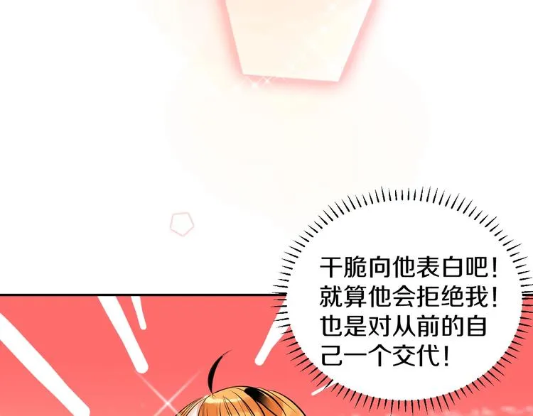 第8话 喜欢他的理由（下） 第103页