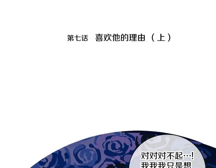 第7话 喜欢他的理由（上） 第4页
