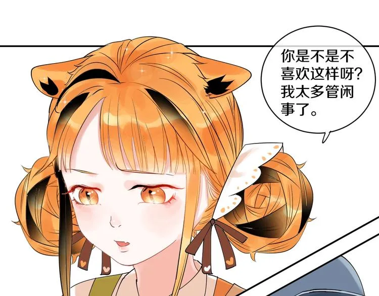 第7话 喜欢他的理由（上） 第21页