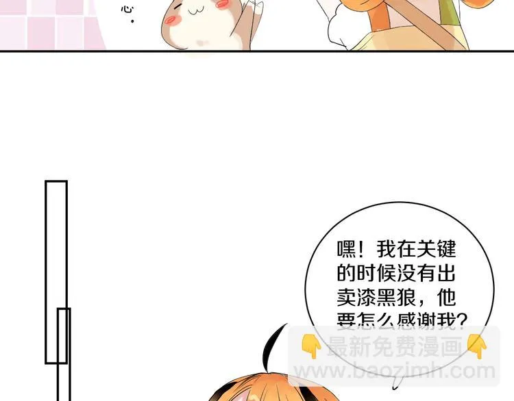 第7话 喜欢他的理由（上） 第30页