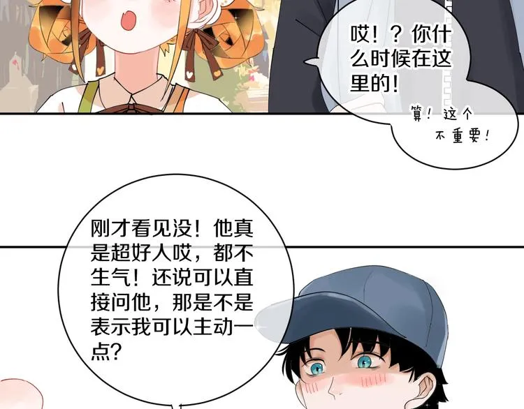 第7话 喜欢他的理由（上） 第33页