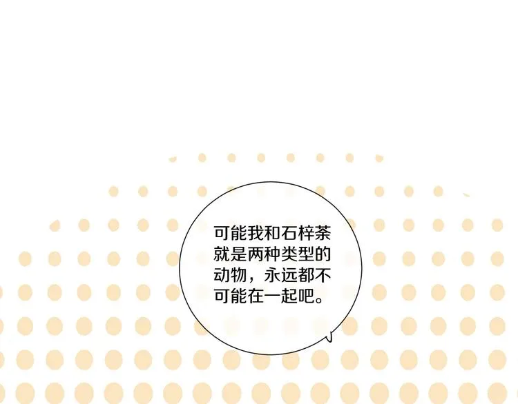 第7话 喜欢他的理由（上） 第61页