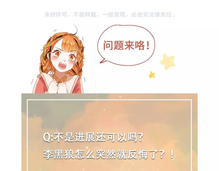 第7话 喜欢他的理由（上） 第67页