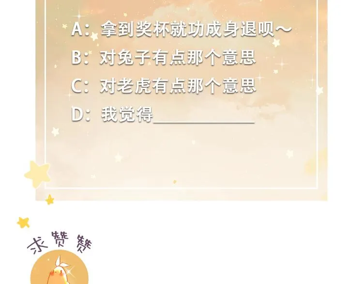 第7话 喜欢他的理由（上） 第68页