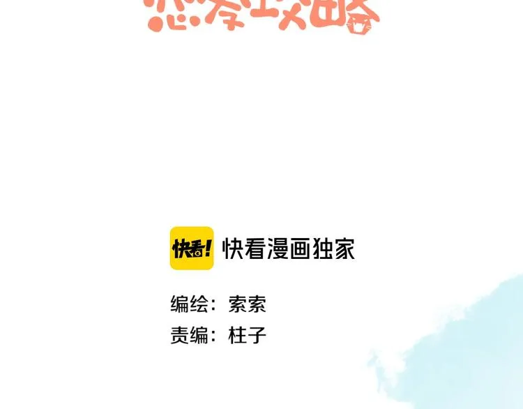 第6话 状况百出的约会 第3页