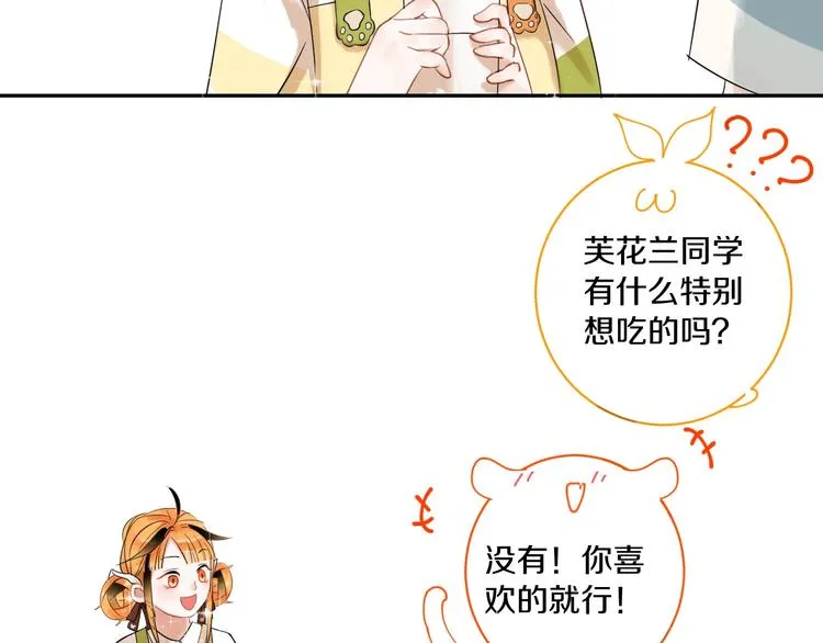 第6话 状况百出的约会 第16页