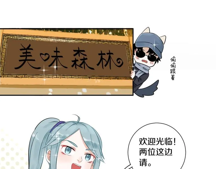 第6话 状况百出的约会 第21页