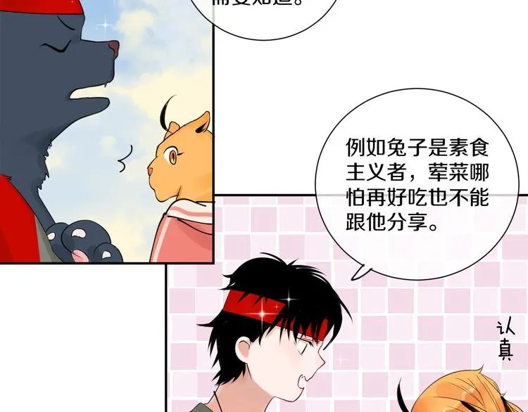 第6话 状况百出的约会 第27页