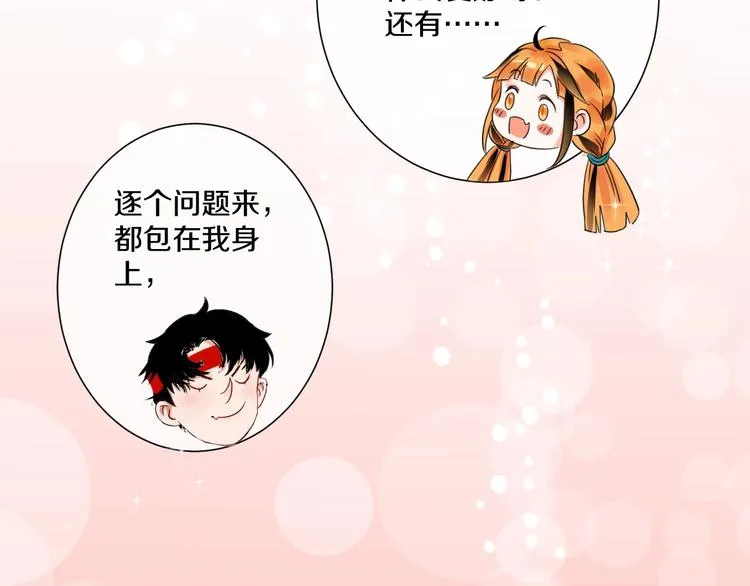 第6话 状况百出的约会 第29页