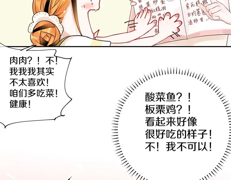 第6话 状况百出的约会 第38页