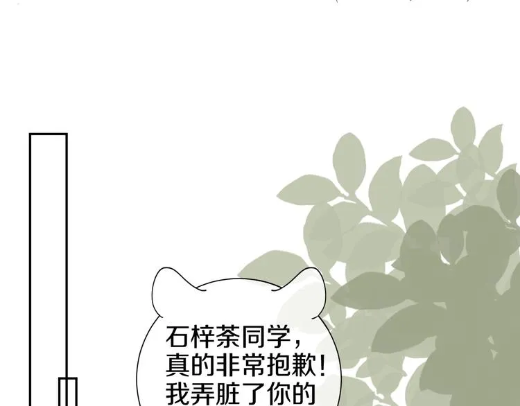 第6话 状况百出的约会 第83页