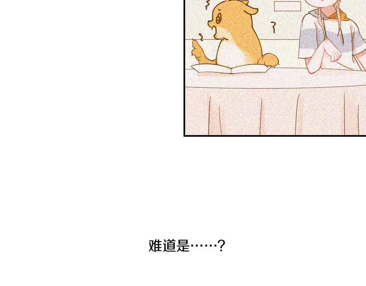 第6话 状况百出的约会 第96页
