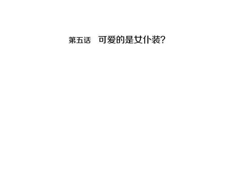 第5话 约会前一天 第4页
