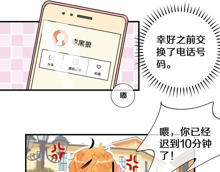 第5话 约会前一天 第48页