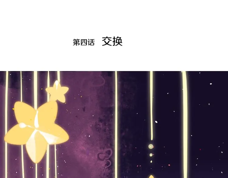 第4话 交换 第4页