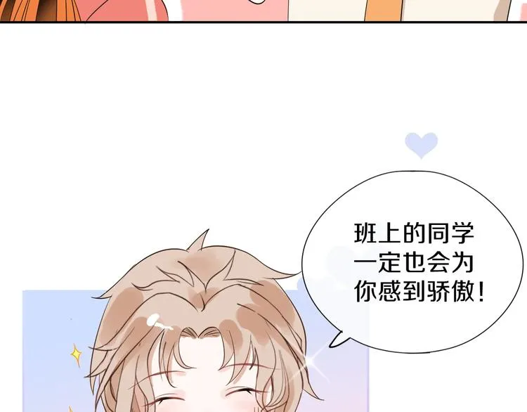 第3话 和偶像合影啦~ 第15页