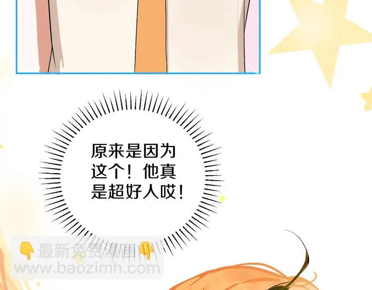第3话 和偶像合影啦~ 第17页
