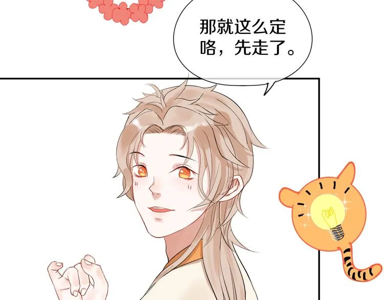 第3话 和偶像合影啦~ 第28页