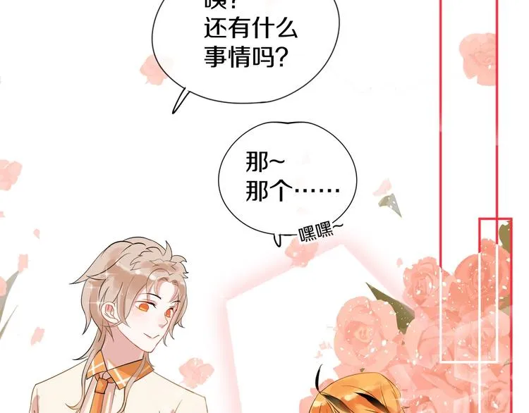 第3话 和偶像合影啦~ 第31页