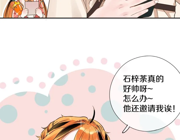 第3话 和偶像合影啦~ 第45页