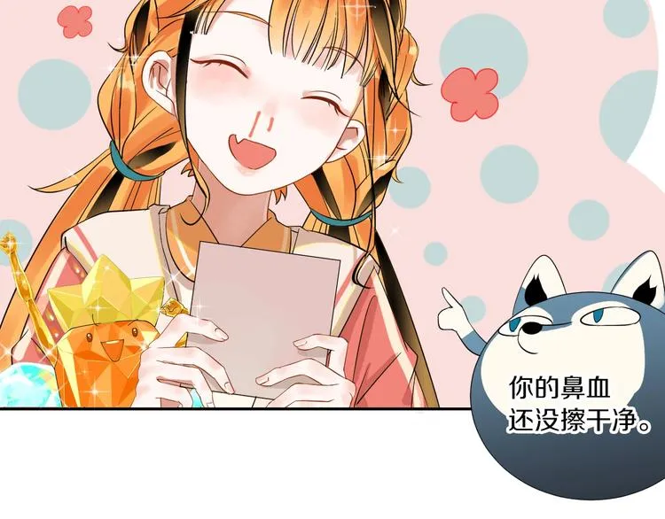 第3话 和偶像合影啦~ 第46页