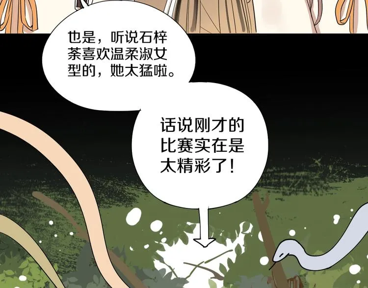 第3话 和偶像合影啦~ 第50页