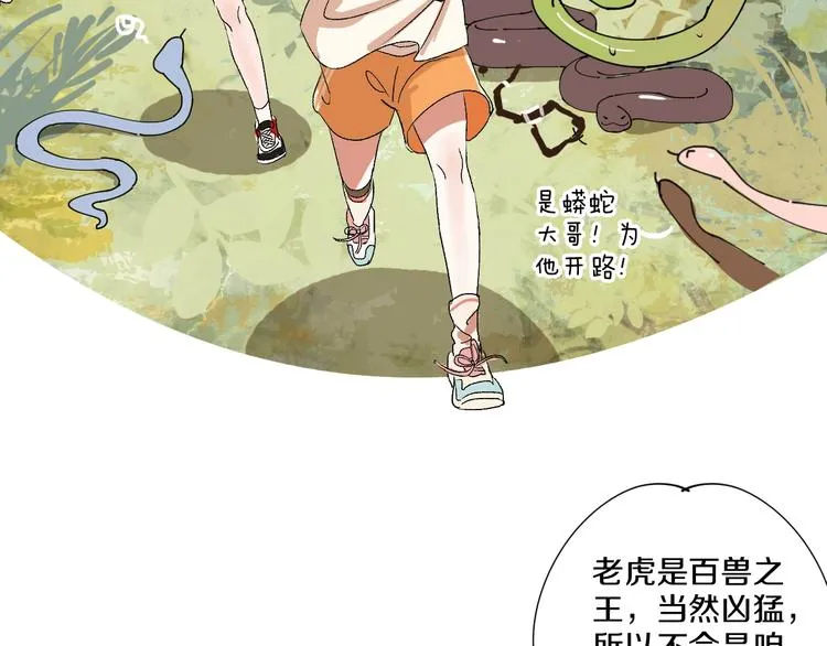 第3话 和偶像合影啦~ 第52页