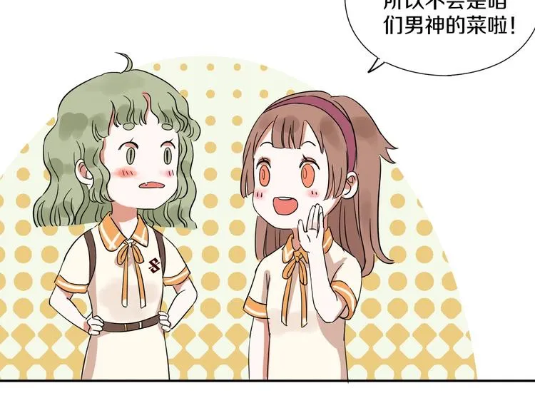 第3话 和偶像合影啦~ 第53页