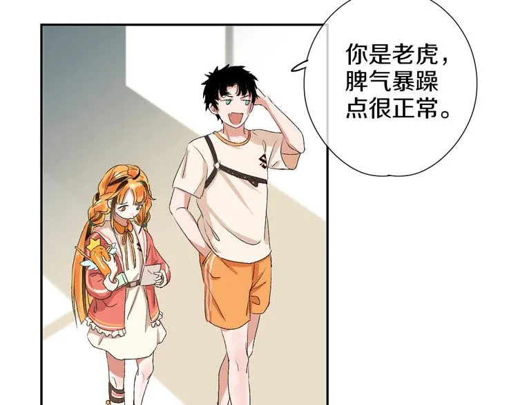第3话 和偶像合影啦~ 第59页