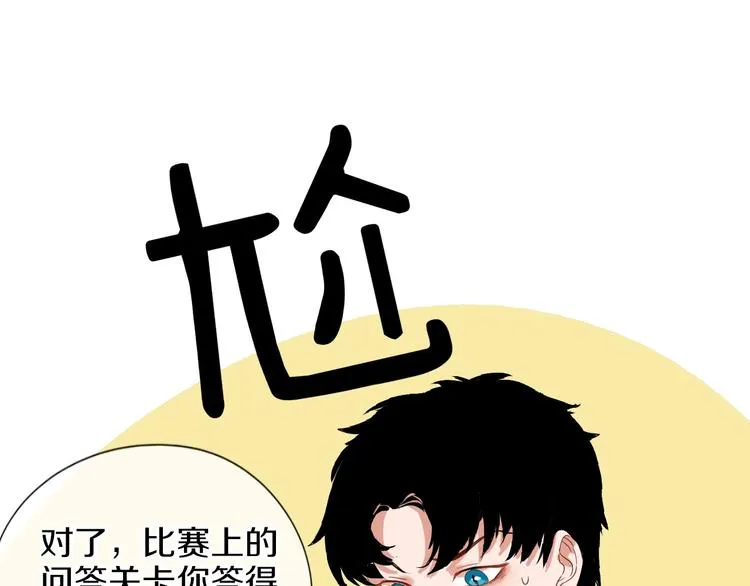 第3话 和偶像合影啦~ 第67页
