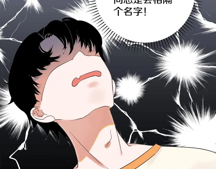 第3话 和偶像合影啦~ 第75页