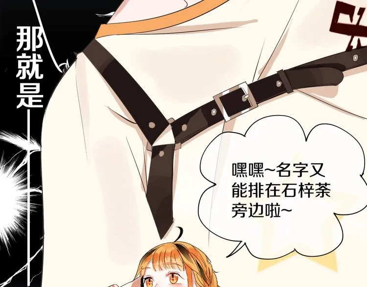 第3话 和偶像合影啦~ 第76页