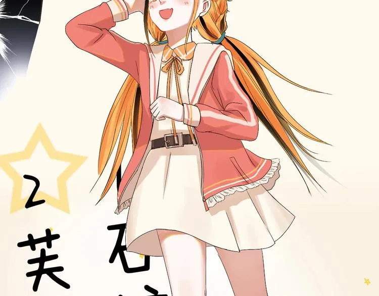 第3话 和偶像合影啦~ 第77页