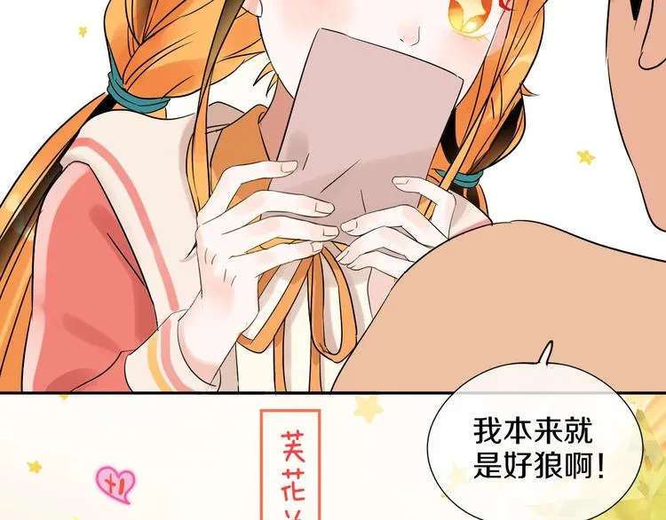 第3话 和偶像合影啦~ 第88页
