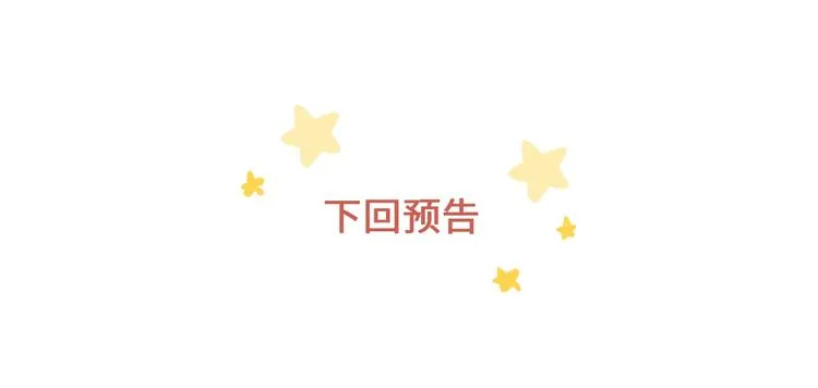 第3话 和偶像合影啦~ 第103页