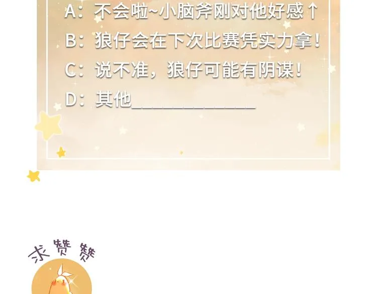 第3话 和偶像合影啦~ 第108页