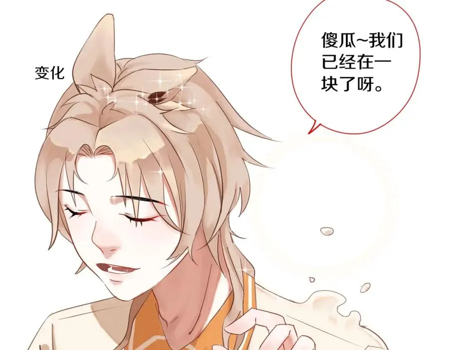 第1话 喜欢兔子是我的秘密 第8页