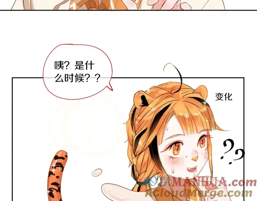 第1话 喜欢兔子是我的秘密 第9页