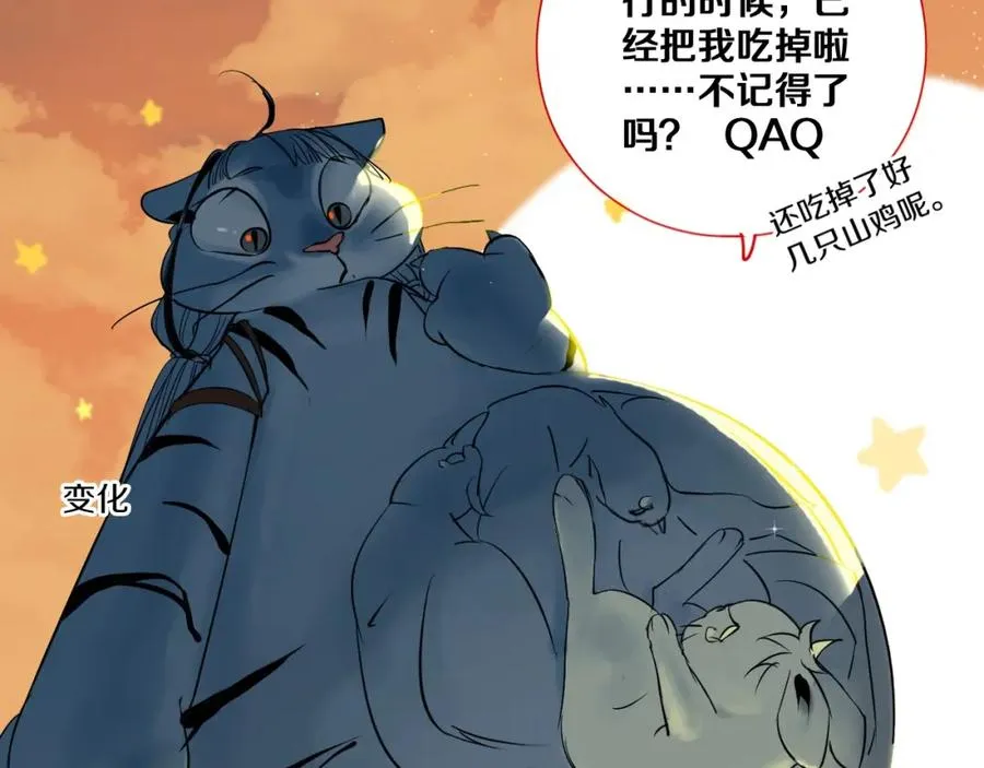 第1话 喜欢兔子是我的秘密 第11页
