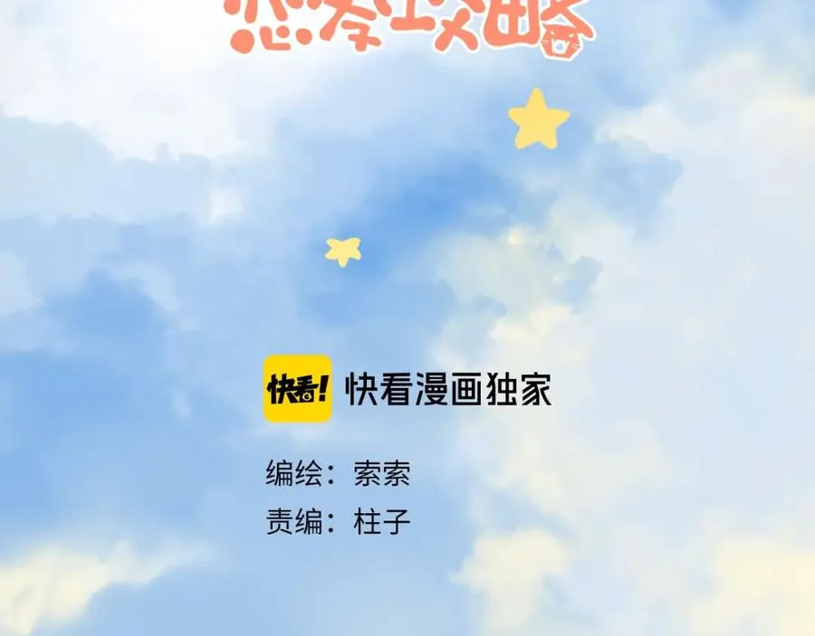 第1话 喜欢兔子是我的秘密 第22页