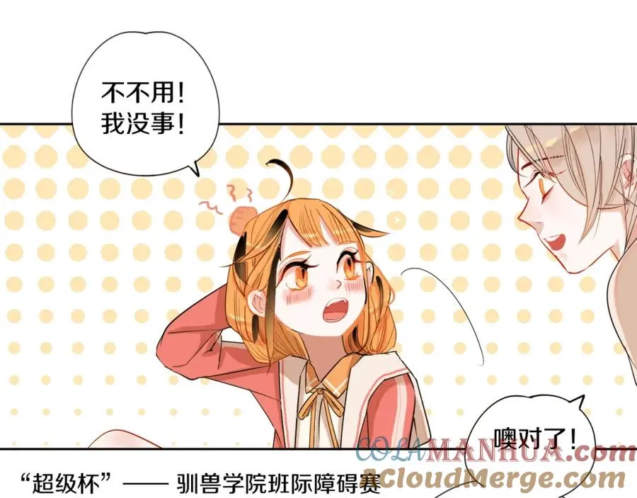 第1话 喜欢兔子是我的秘密 第33页