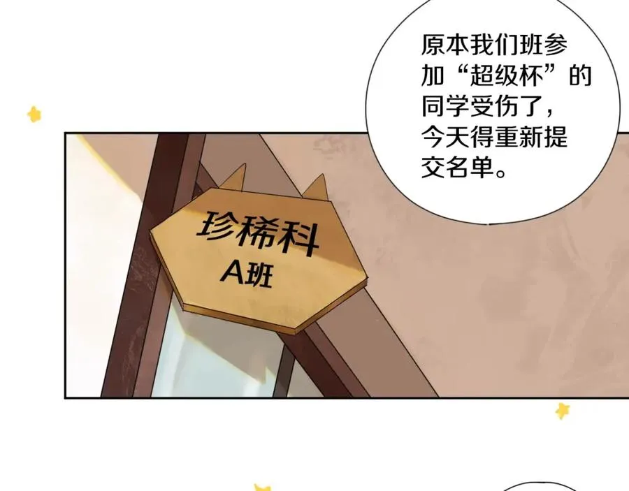 第1话 喜欢兔子是我的秘密 第34页