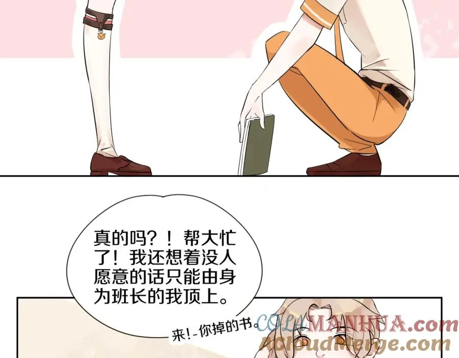第1话 喜欢兔子是我的秘密 第41页