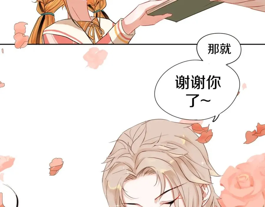 第1话 喜欢兔子是我的秘密 第43页