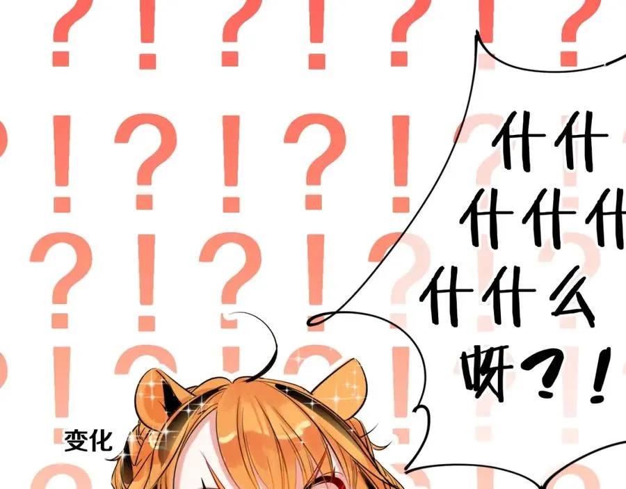 第1话 喜欢兔子是我的秘密 第48页
