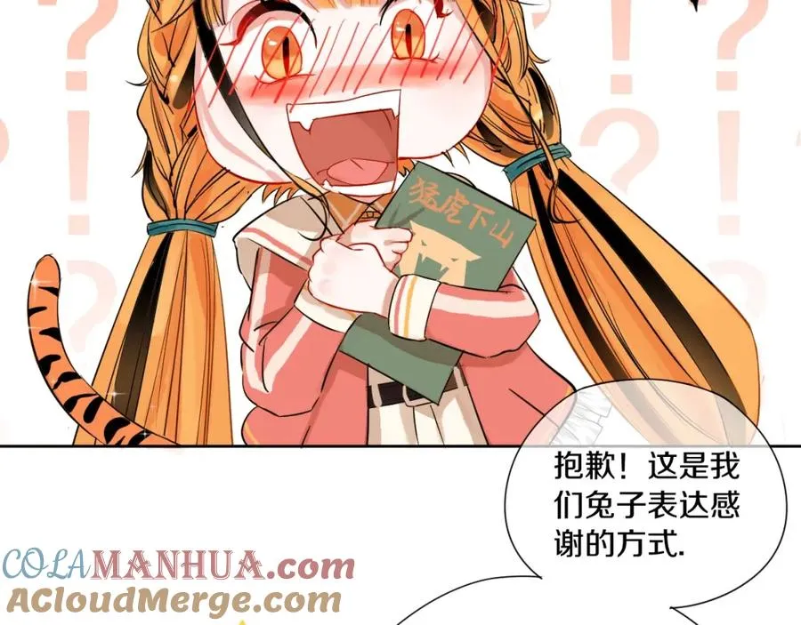 第1话 喜欢兔子是我的秘密 第49页